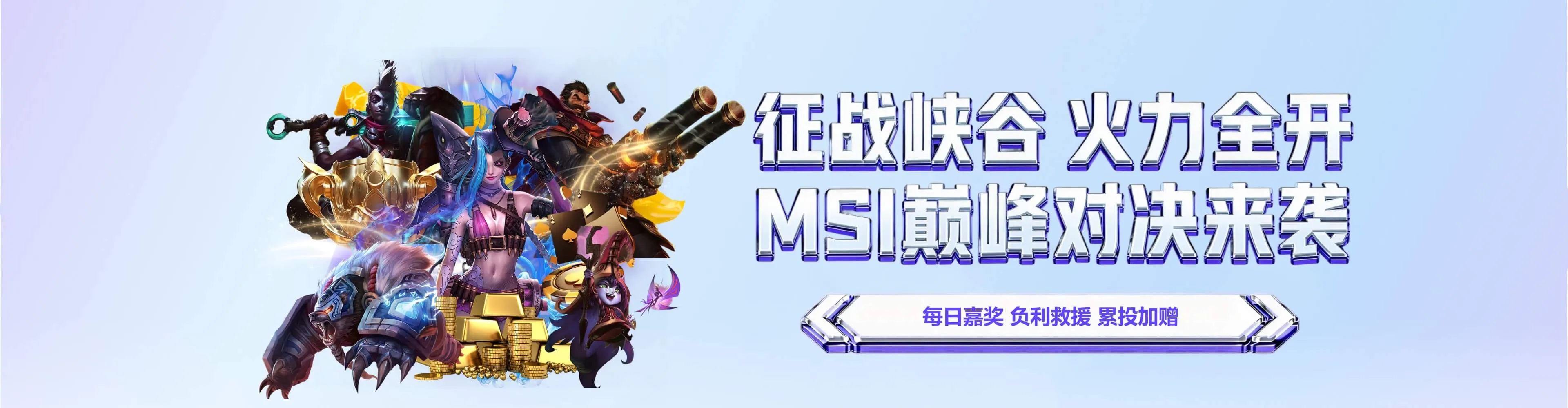 雷电竞轮播图一